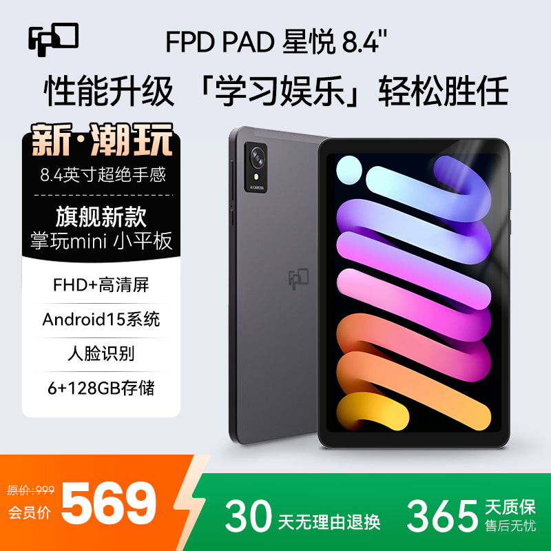 FPD Pad 星悦 8.4''-中图