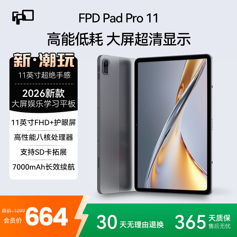 FPD Pad Pro 11''-中图
