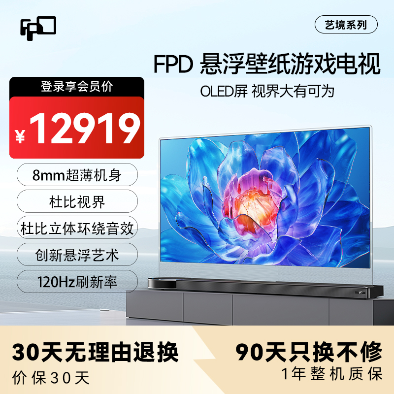 FPD 65”悬浮OLED电视-中图