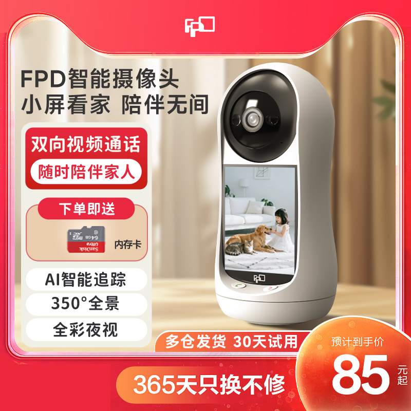 智能屏摄像头-中图