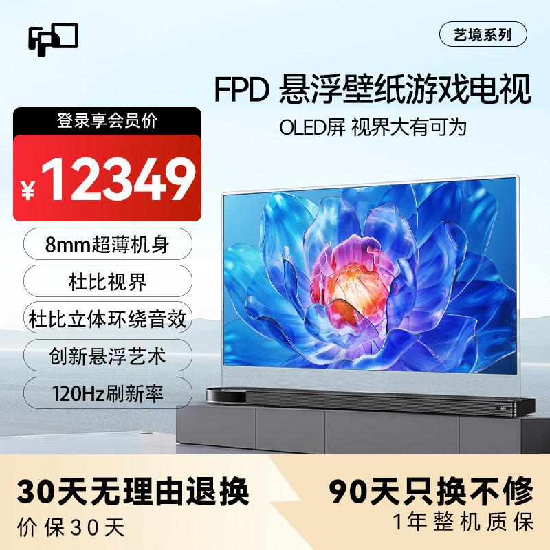 FPD 65”悬浮OLED电视-中图