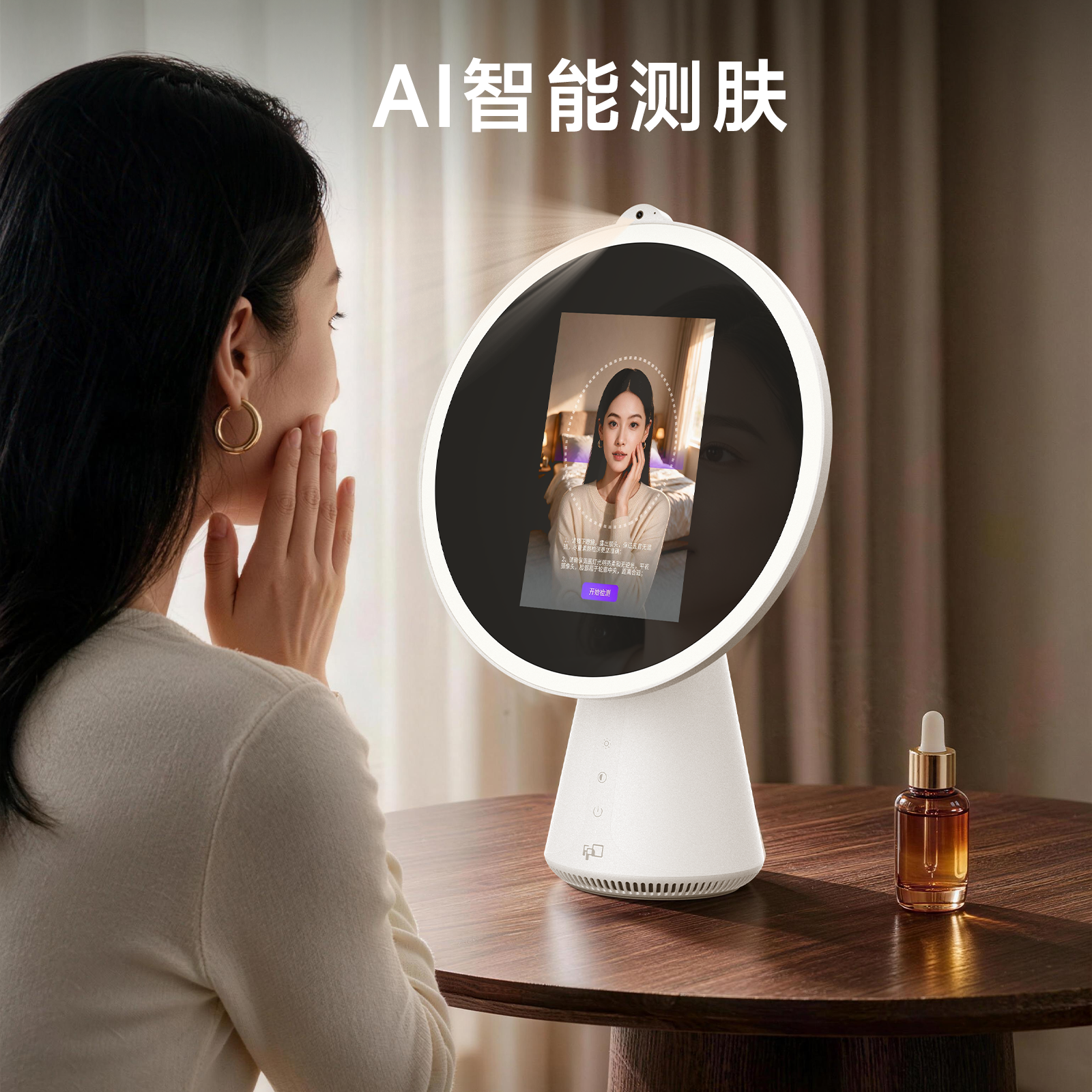FPD 智能美妆镜 