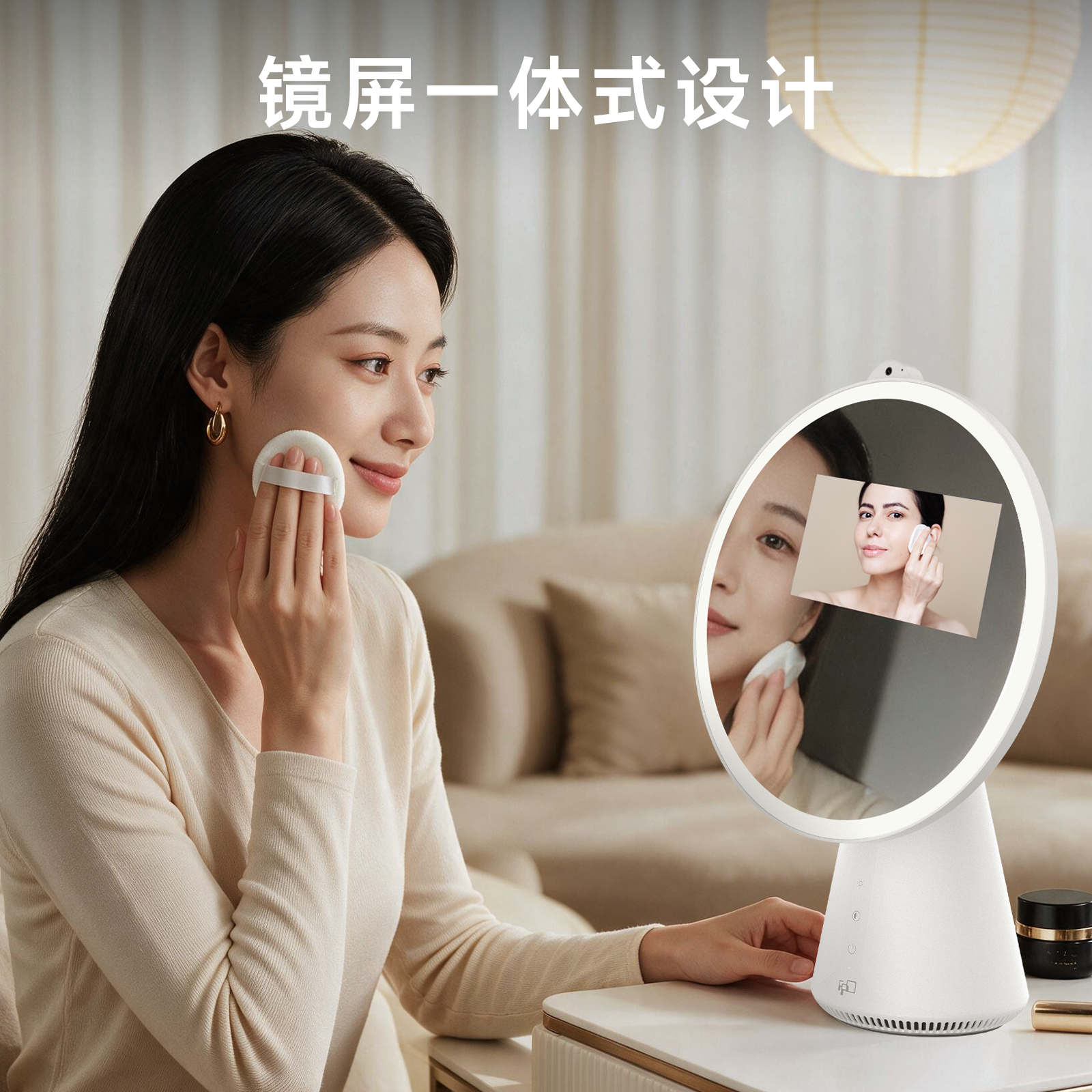 FPD 智能美妆镜 