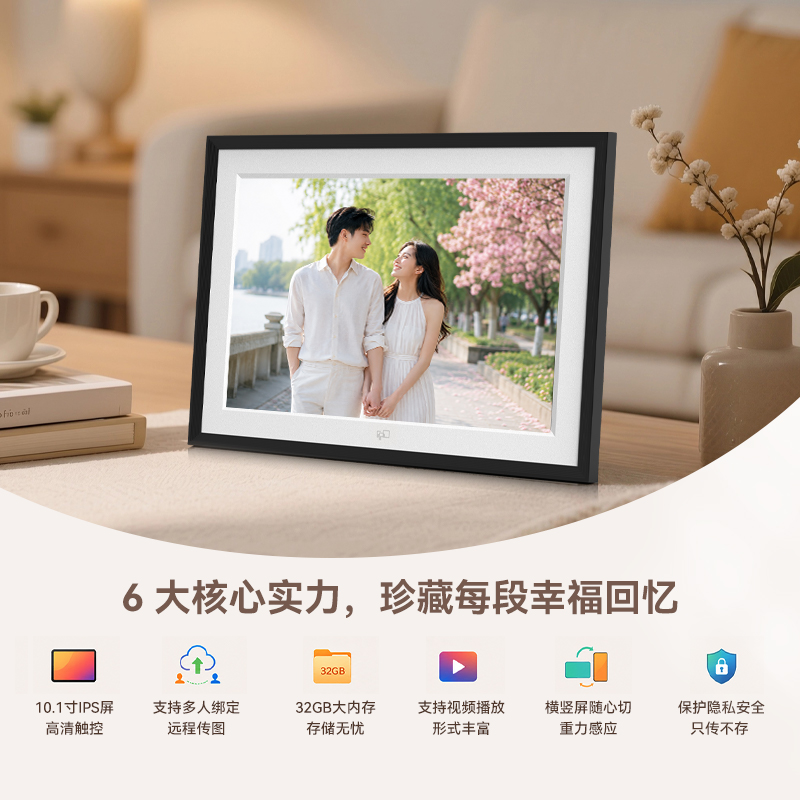 FPD 智能电子相框