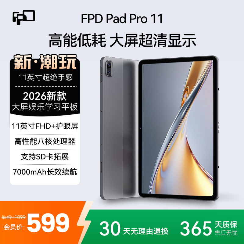 FPD Pad Pro 11''-中图