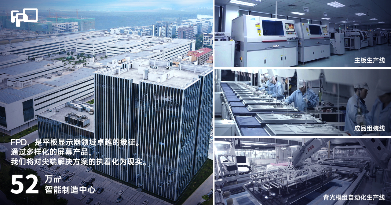 FPD品牌智能制造中心 FPD品牌智能制造中心