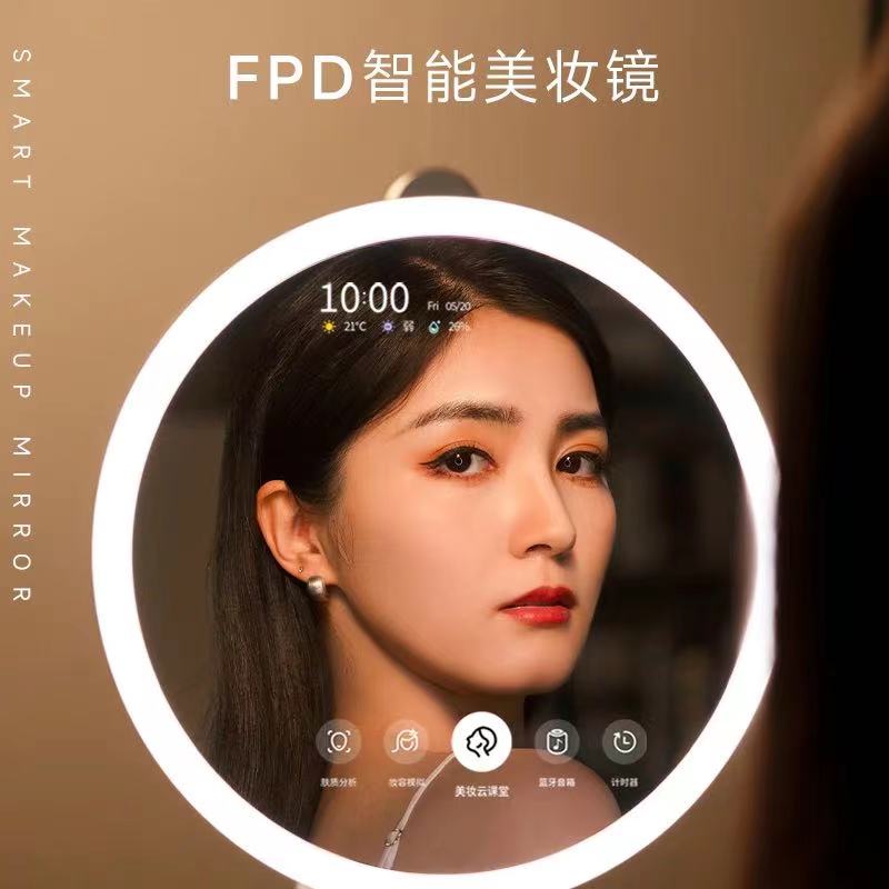 送女友/老婆/闺蜜什么礼物?FPD智能美妆镜值得一看 送女友/老婆/闺蜜什么礼物?FPD智能美妆镜值得一看